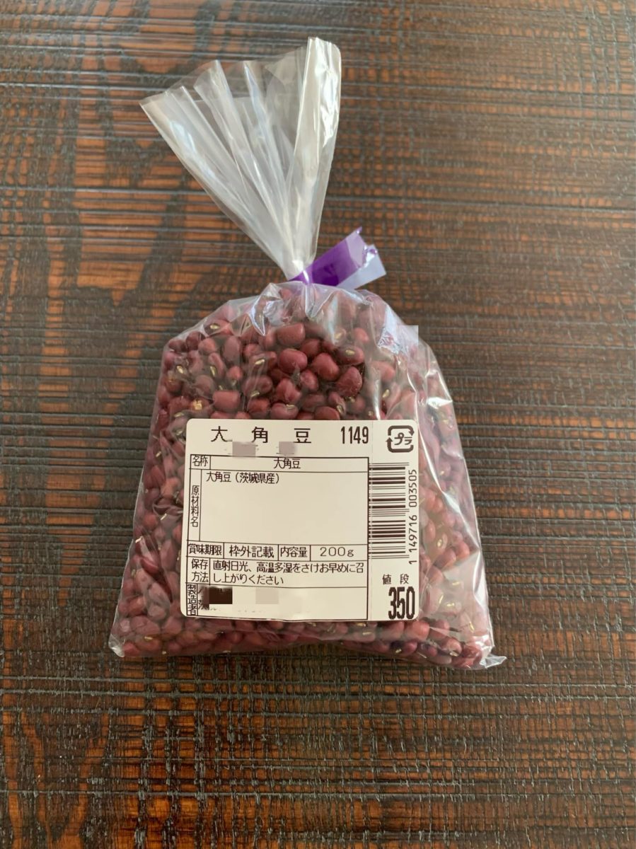 茨城県産の大角豆