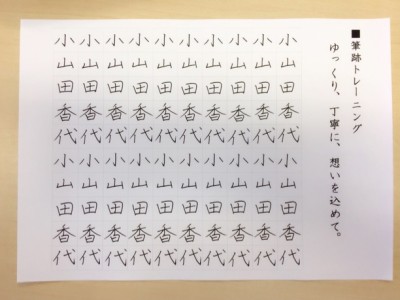 名前を書いてみた！