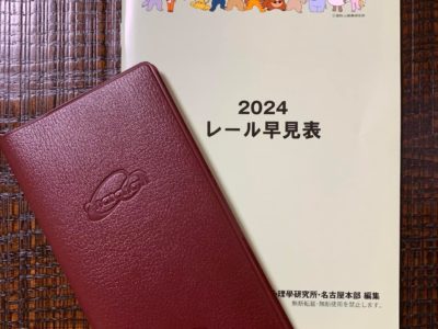 2025年個性心理學キャラナビ手帳（名古屋本部版）　ご予約受付について