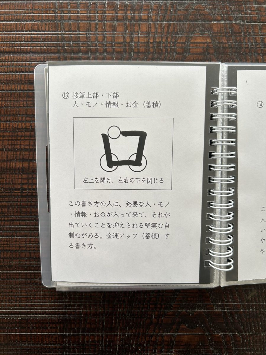 志望校を母校に！受験に強い文字の書き方