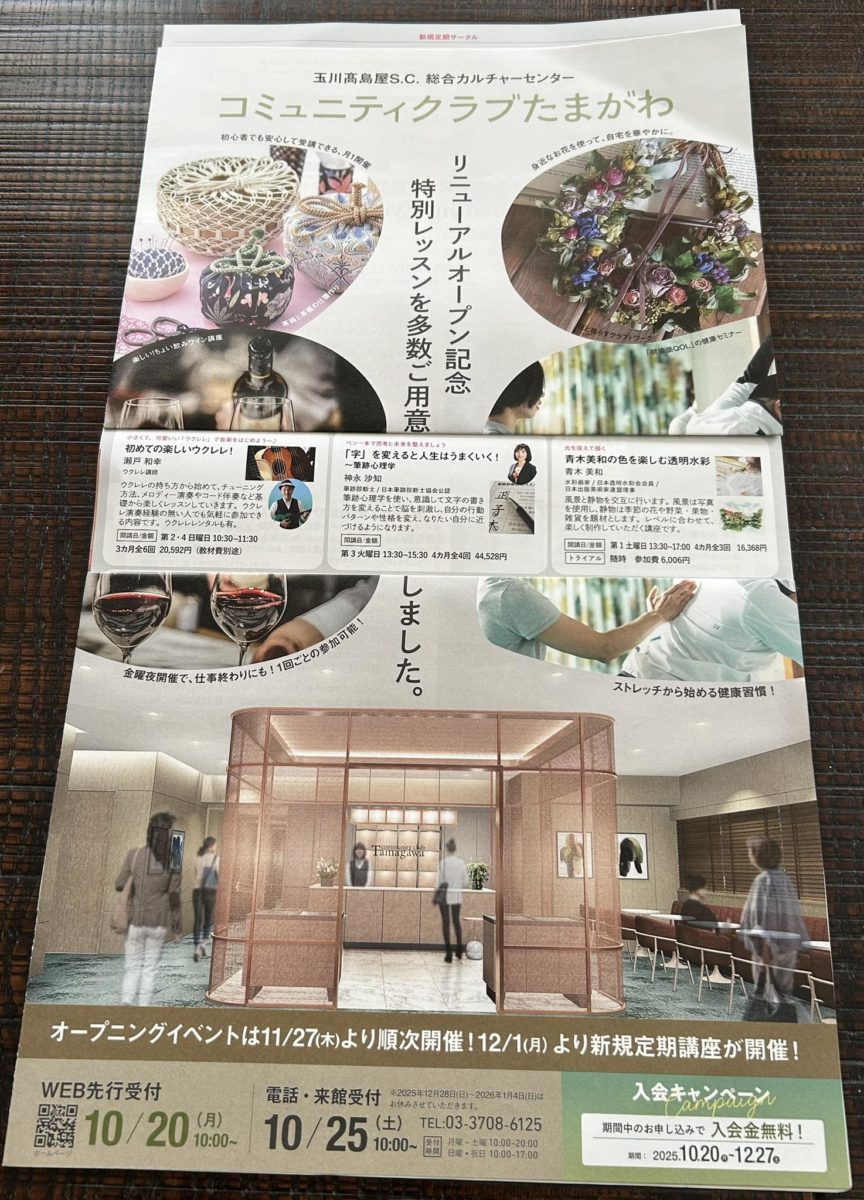 玉川髙島屋S.C. 総合カルチャーセンター　筆跡心理学講座開講！