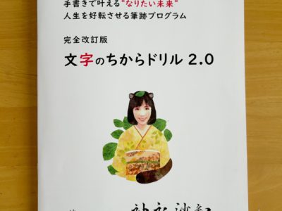 《ご予約開始》最高の未来を手書きする！