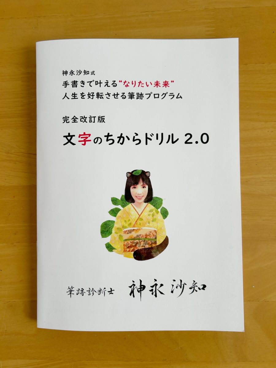 《ご予約開始》最高の未来を手書きする！