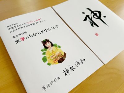 「あり方」と「やり方」を整えるドリル