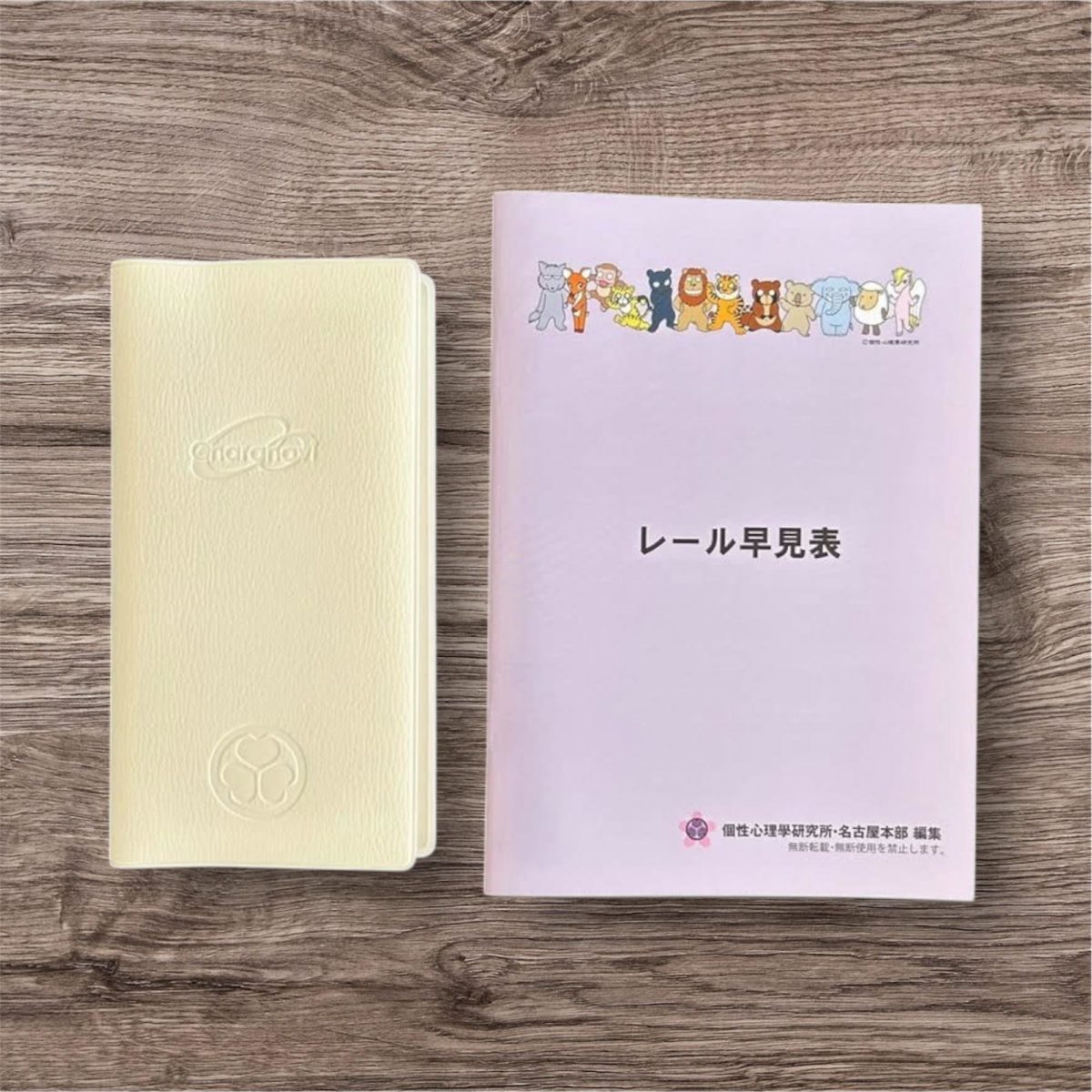 動物と文字で人生が変わる！