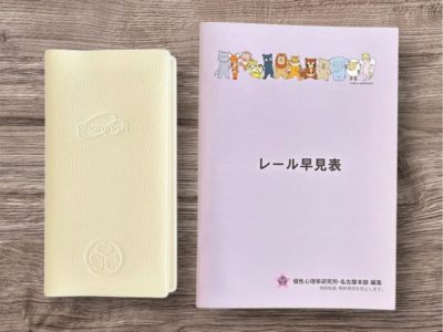 動物と文字で人生が変わる！