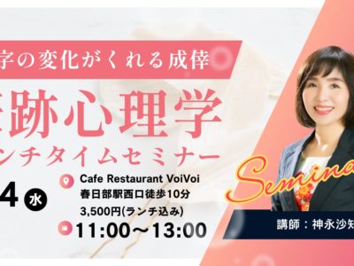筆跡心理学ランチセミナー開催のお知らせ