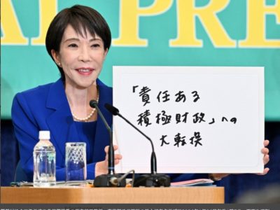 【筆跡診断】高市早苗 内閣総理大臣