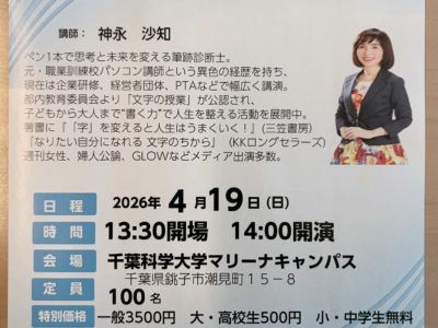 【4.19】講演会のお知らせ